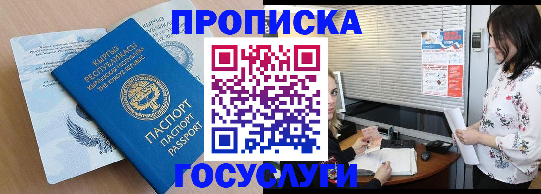 прописка законно в Зее