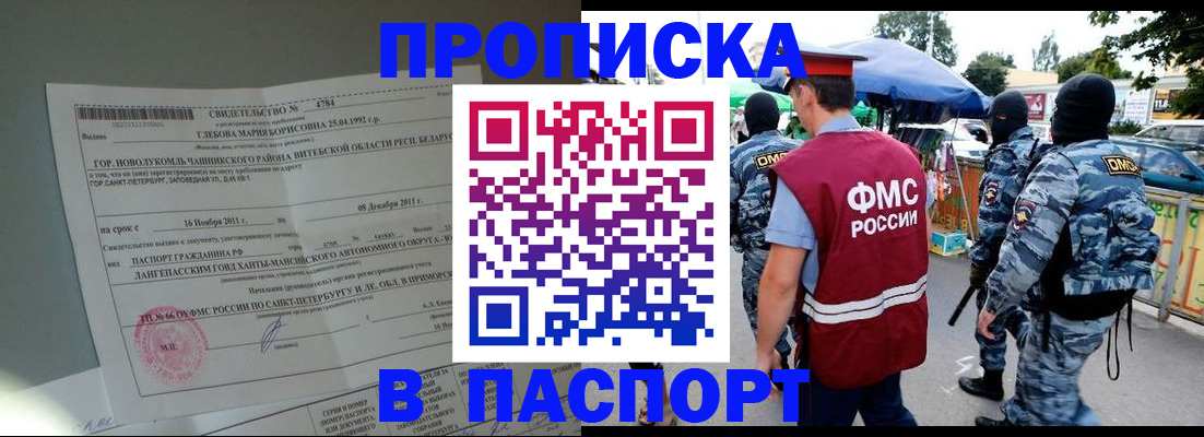 временная регистрация адрес в Зее