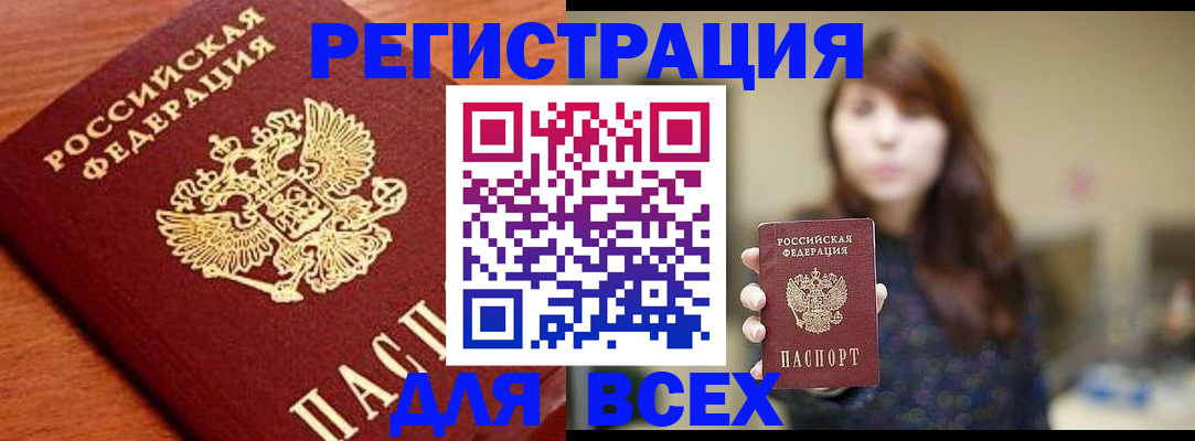 прописка поиск в Зее