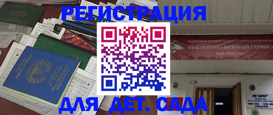 временная регистрация надежно в Зее