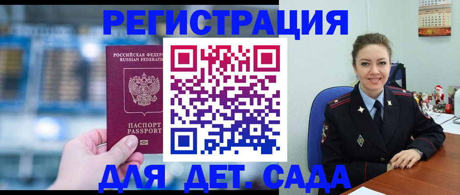 прописка 2025 в Зее