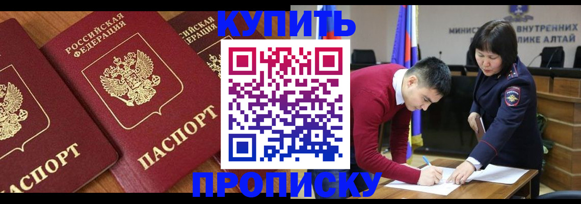 временная прописка в Зее