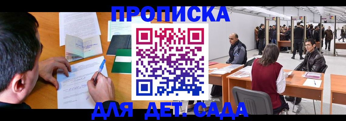 временная регистрация недорого в Зее